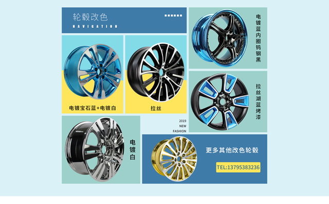 志琦特色服务轮毂永久改色电镀加工