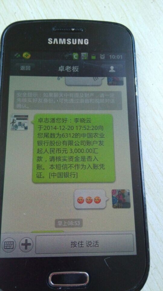 快过年了，大家警惕骗子!!!