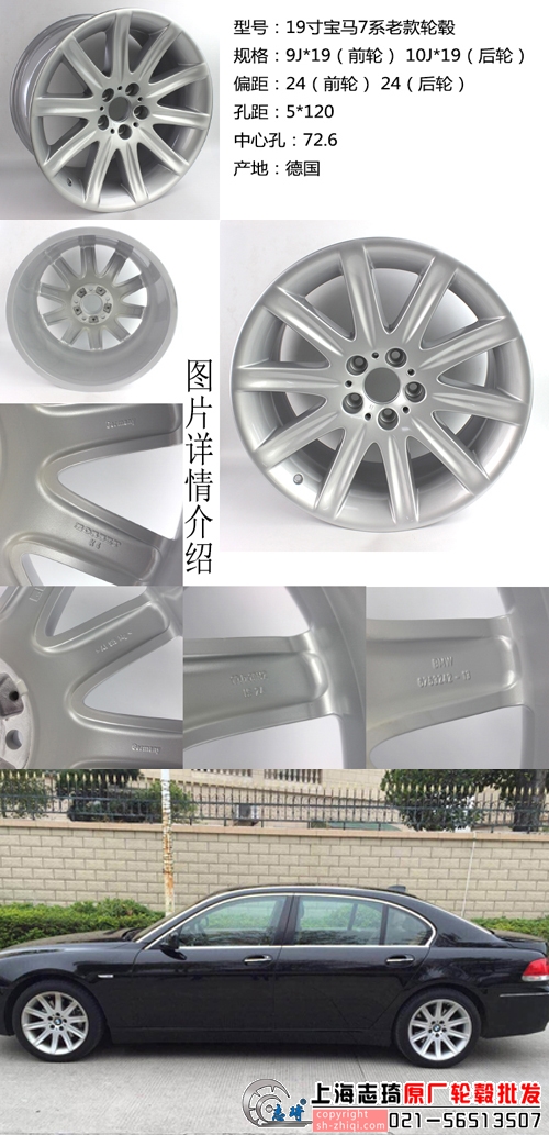 宝马7系原装拆车轮毂