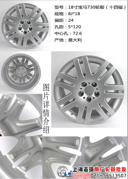 宝马7系原装拆车轮毂