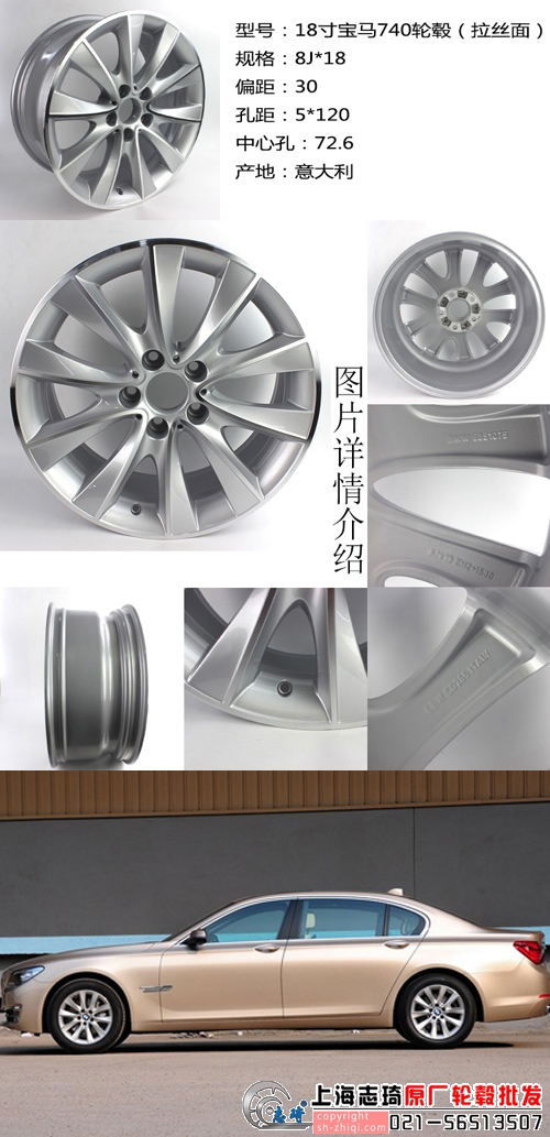 宝马7系原装拆车轮毂