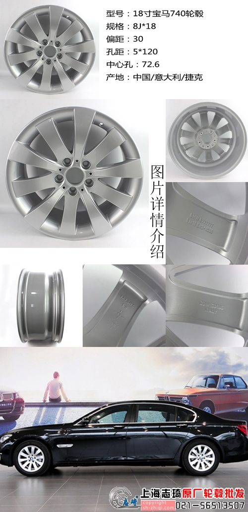 宝马7系原装拆车轮毂
