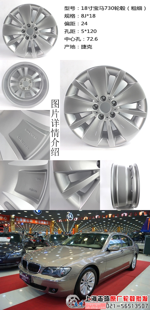 宝马7系原装拆车轮毂
