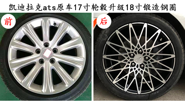 凯迪拉克atsl原车17寸轮毂升级18寸锻造钢圈