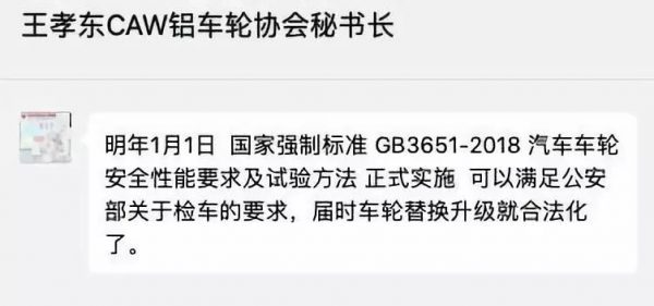 汽车改装合法化，自2020年1月1日起轮毂改装升级明年将可依法变更