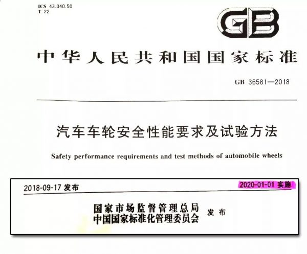汽车改装合法化，自2020年1月1日起轮毂改装升级明年将可依法变更