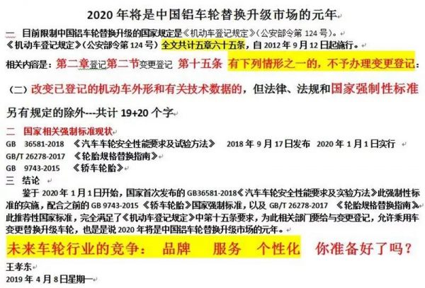 汽车改装合法化，自2020年1月1日起轮毂改装升级明年将可依法变更