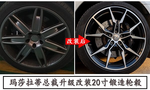 玛莎拉蒂总裁升级改装20寸锻造轮毂