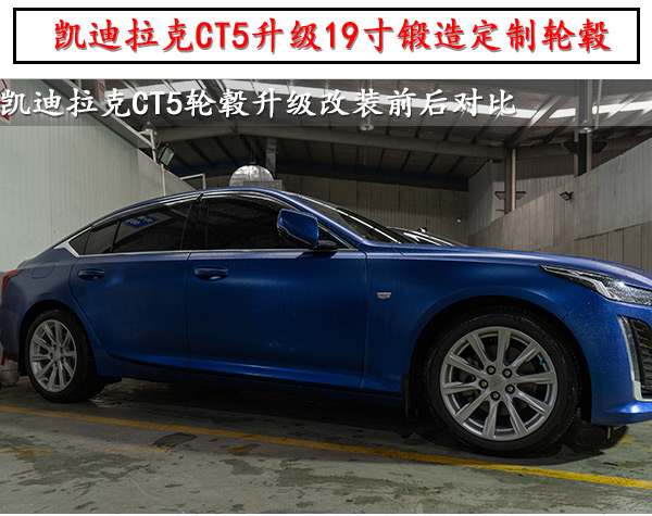 凯迪拉克ct5升级改装19寸锻造定制轮毂