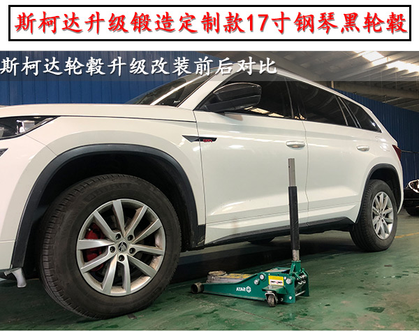 斯柯达升级改装锻造定制款亮黑色轮毂