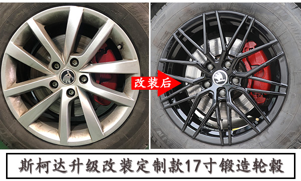 斯柯达升级改装锻造定制款亮黑色轮毂