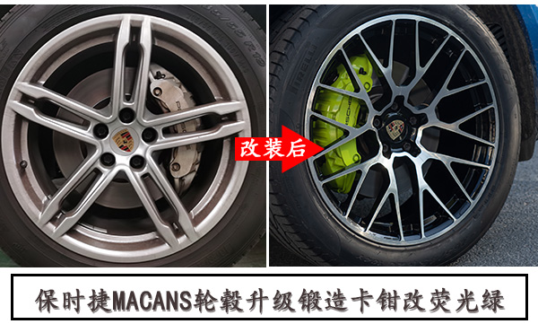 保时捷macans升级改装锻造轮毂卡钳改荧光绿